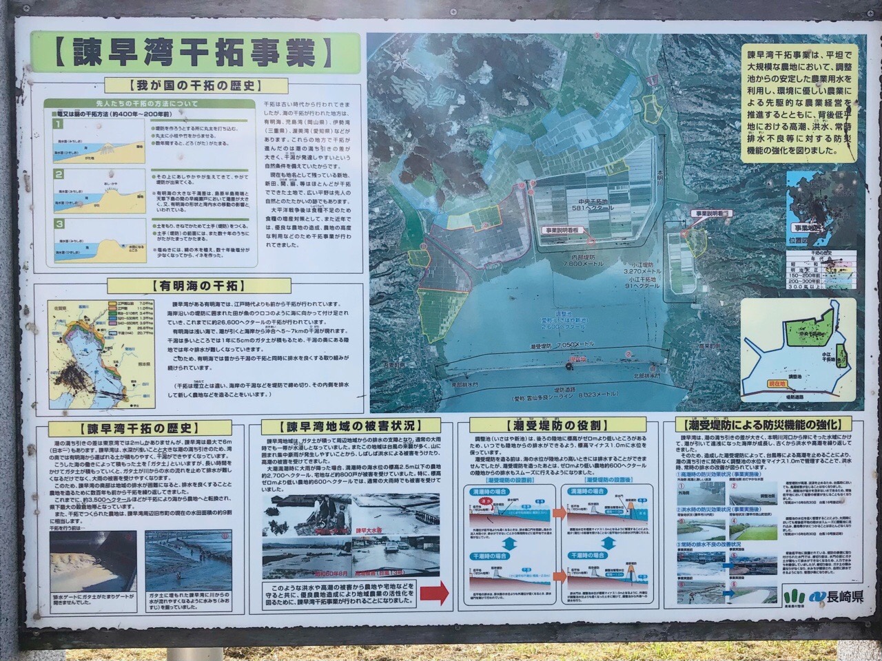 諫早湾干拓堤防道路 雲仙多良シーライン のスポット情報雲仙市JAFナビ