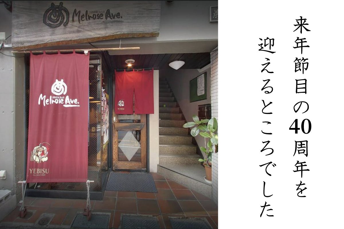 メルローズ・アベニューfood back フードバック