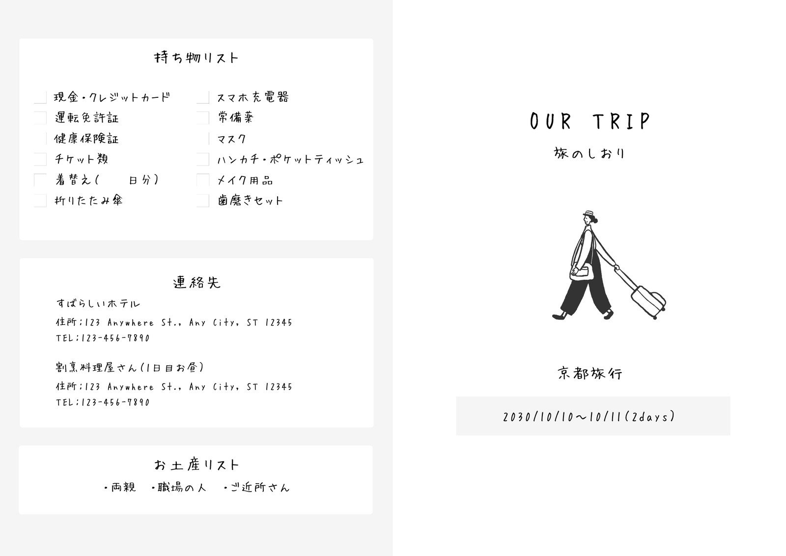 エクセル 旅程表 旅行日程表 作成ソフト