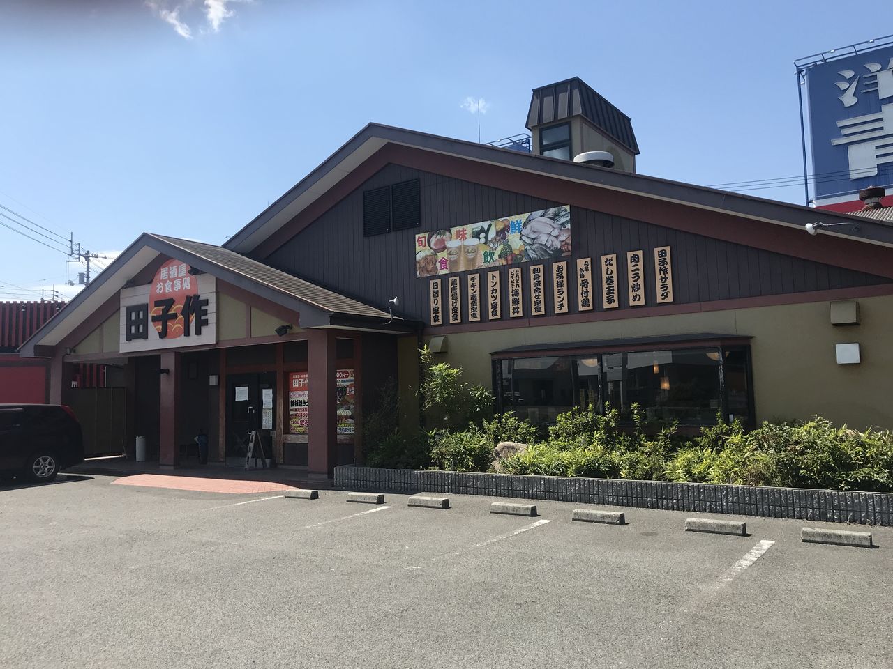 田子作 丸亀おいしい広場店（丸亀市田村町） - おさかな'sぶろぐ