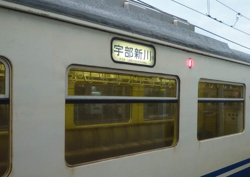 Feel Fine! : 終点雀田駅で小野田線小野田行きにお乗り換え