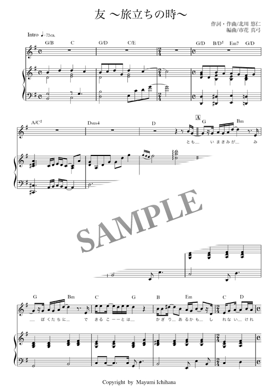 メロディ譜 友 〜旅立ちの時〜ゆず - 楽譜アプリ フェアリ