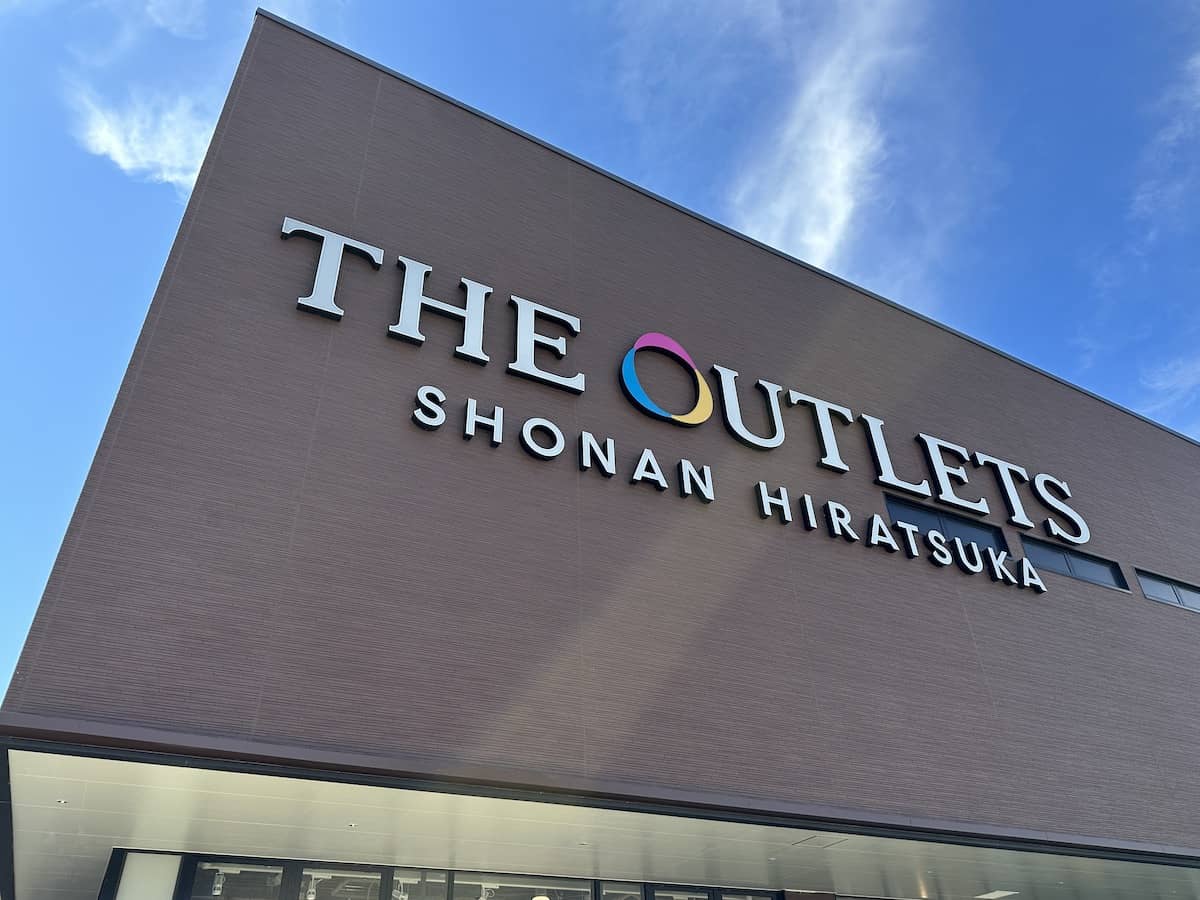 平塚大神THE OUTLETS公園：昨春オープンした「THE OUTLETS SHONAN HIRATSUKA ジ アウトレット湘南平塚」隣接！遊んで、体験して、買い物して アクティブ派ファミリーにイチ押しのスポットです 平塚市湘南エリア横浜・湘南で子供と遊ぶ -あそびい横浜・湘南