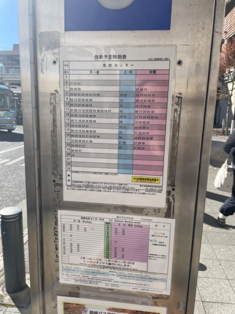 鴻巣免許センターへのバス乗り場や料金・時間 行き方を写真付で解説