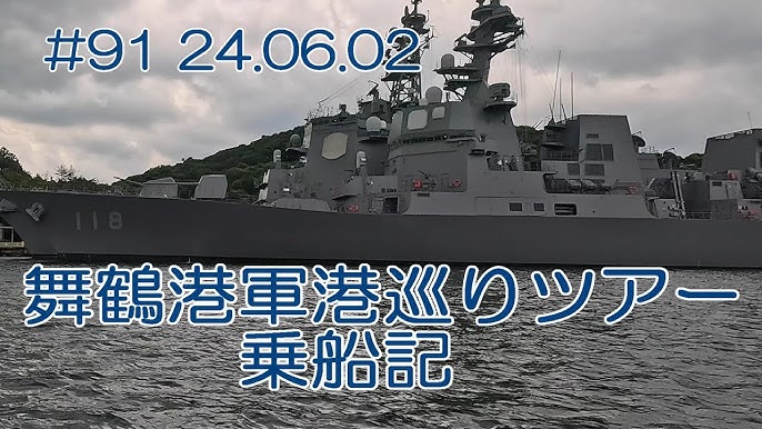 御船印 第一一九番社 舞鶴港めぐり遊覧船日本全国を巡って集める 船の御朱印 「御船印」