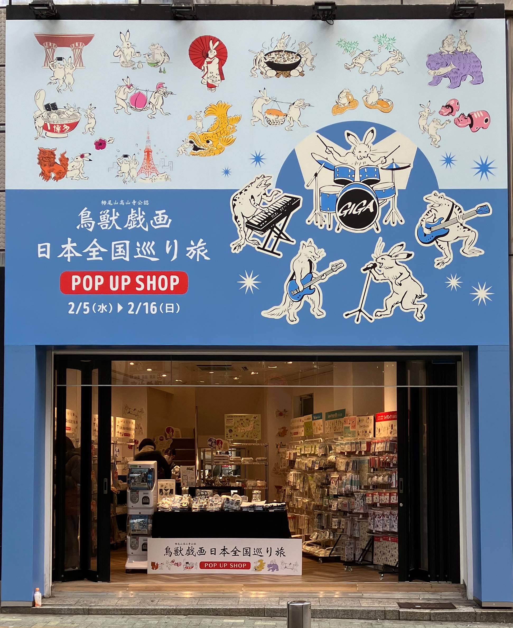 鳥獣戯画 日本全国巡り旅 by Risseisha📢販売店舗のお知らせ！鳥獣戯画 日本全国巡り旅シリーズ ✨千葉編✨ 📍NewDays船橋改札外南店にて **本日 7 28 より販売開始！**🚉 🛍店頭ディスプレイで展開中です。 お近くにお越しの際は、ぜひチェックしてみてください
