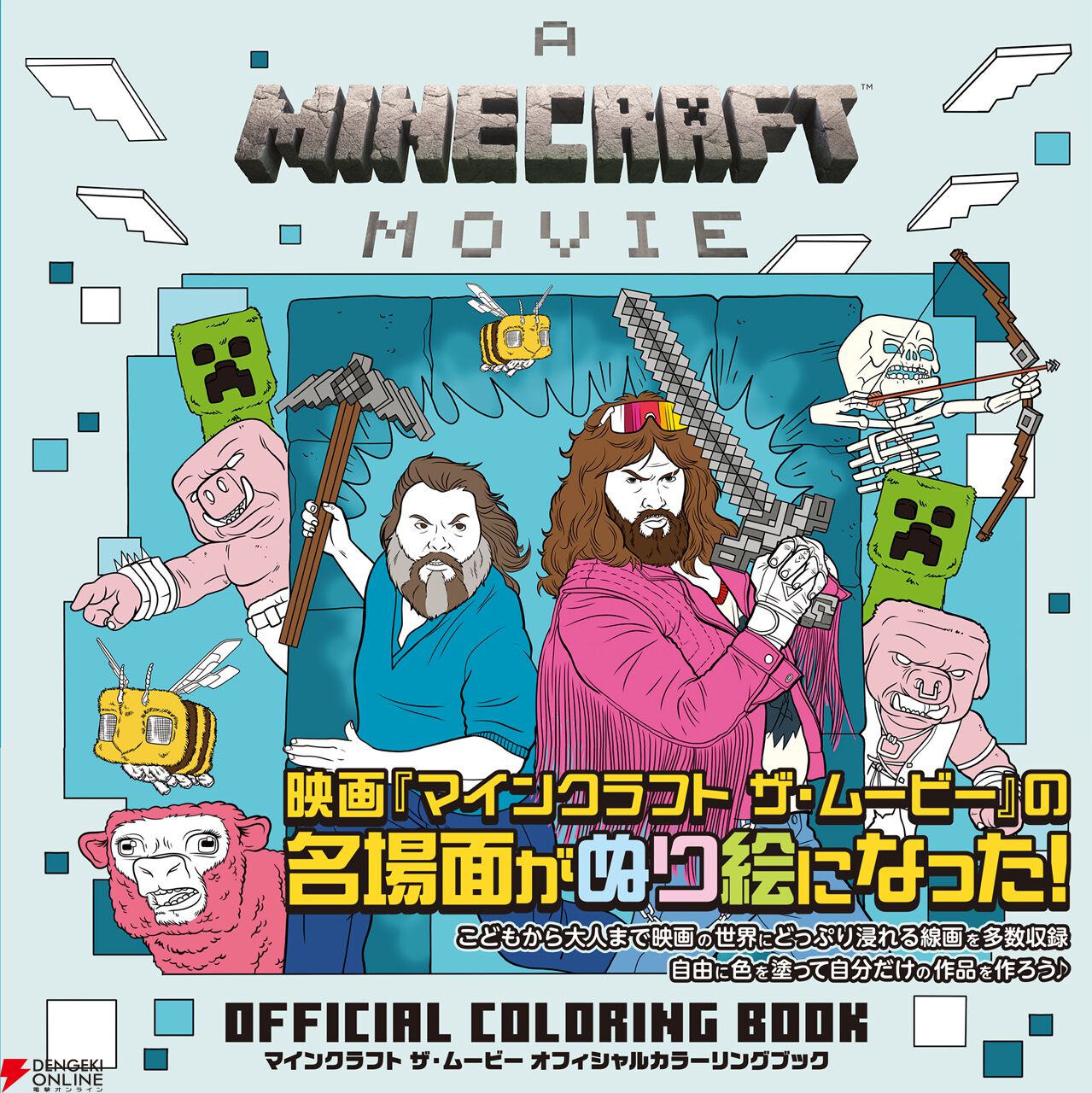 絵本 えほん まとめ売り 知育 探し絵 迷路 14冊 マイクラ ミニオン マインクラフト ハチの