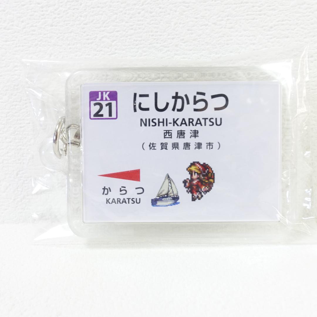 その17END 佐賀県最北！車両基地併設の「西唐津駅」で下車→くら寿司で揚げ物たらふく食ってEND ☆旅名人の九州満喫きっぷで行く 佐賀県木造駅舎詣の旅- 佐賀県木造駅舎詣の旅