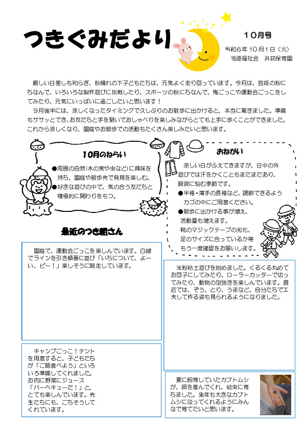 キャンプごっこで遊んだよ！ぽこぽこだより♪