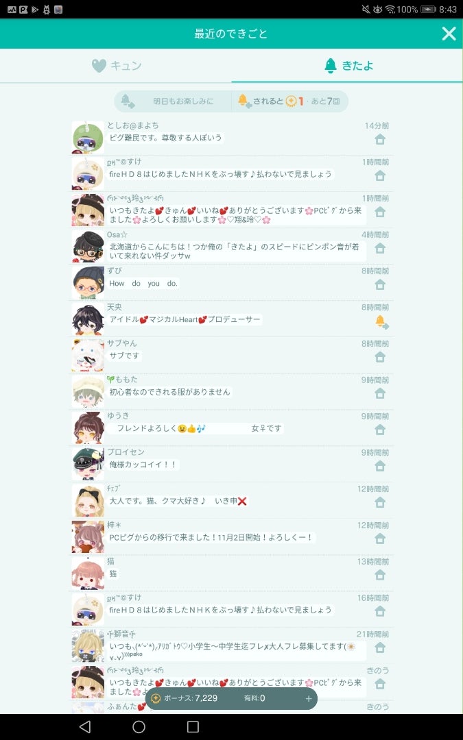 ピグパーティ 毎日ログイン