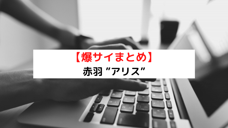 爆サイ.comとは？】広告媒体としての特徴や削除依頼についても解説 - ホストクラブ経営ナビ