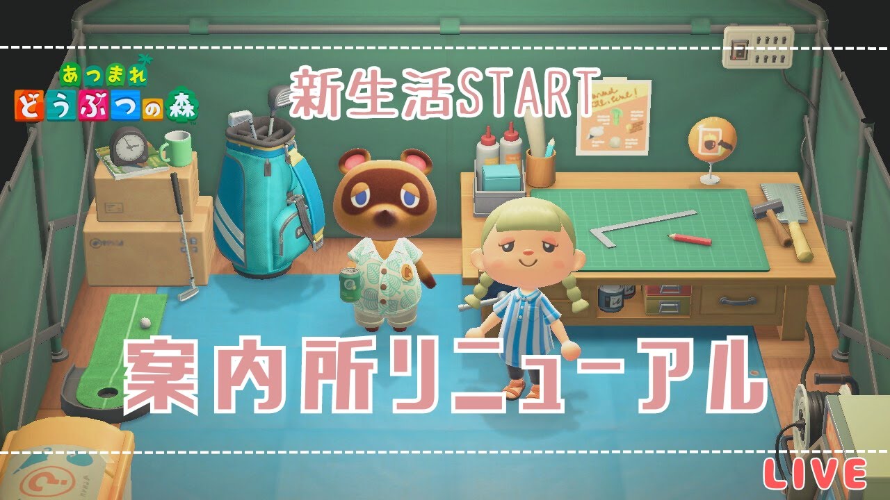 あつ森 案内所のリニューアル方法とできることグレードアップ条件 あつまれどうぶつの森- ゲームウィズ