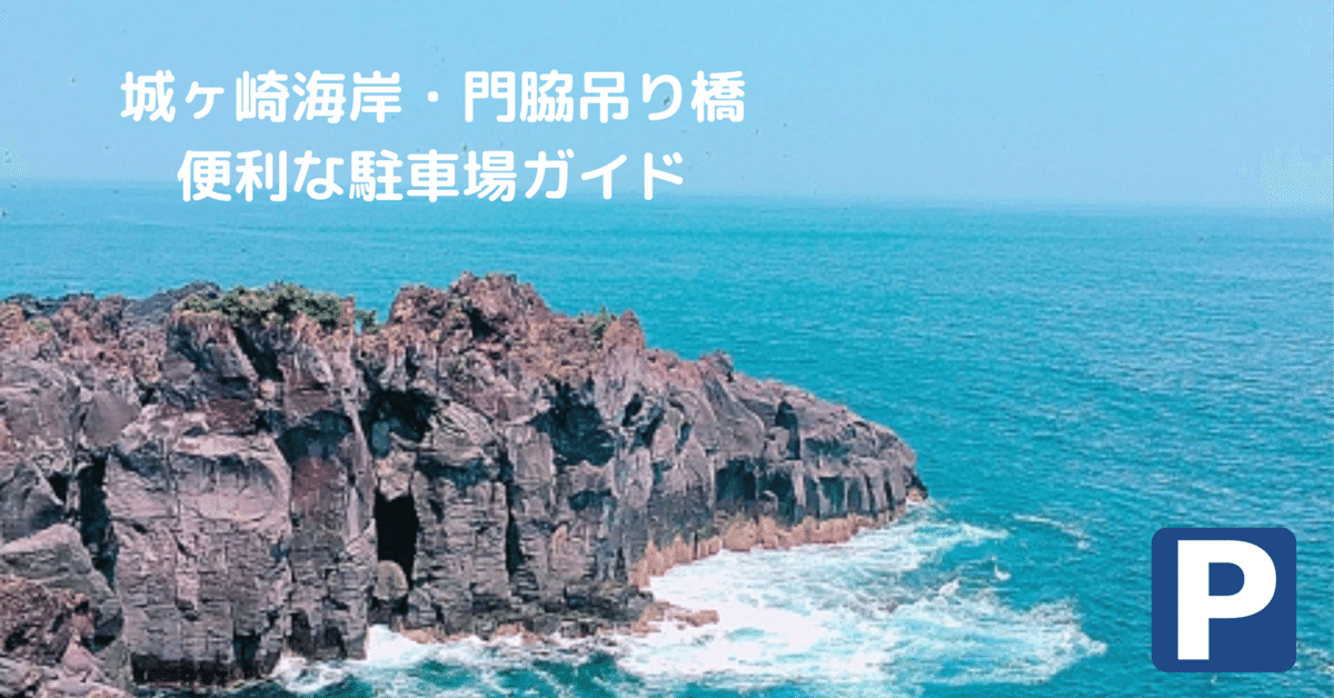 火山の岬をハイキング②！門脇つり橋〜ニューヨークランプミュージアム＆フラワーガーデン 伊豆・伊東城ヶ崎海岸ピクニカルコース