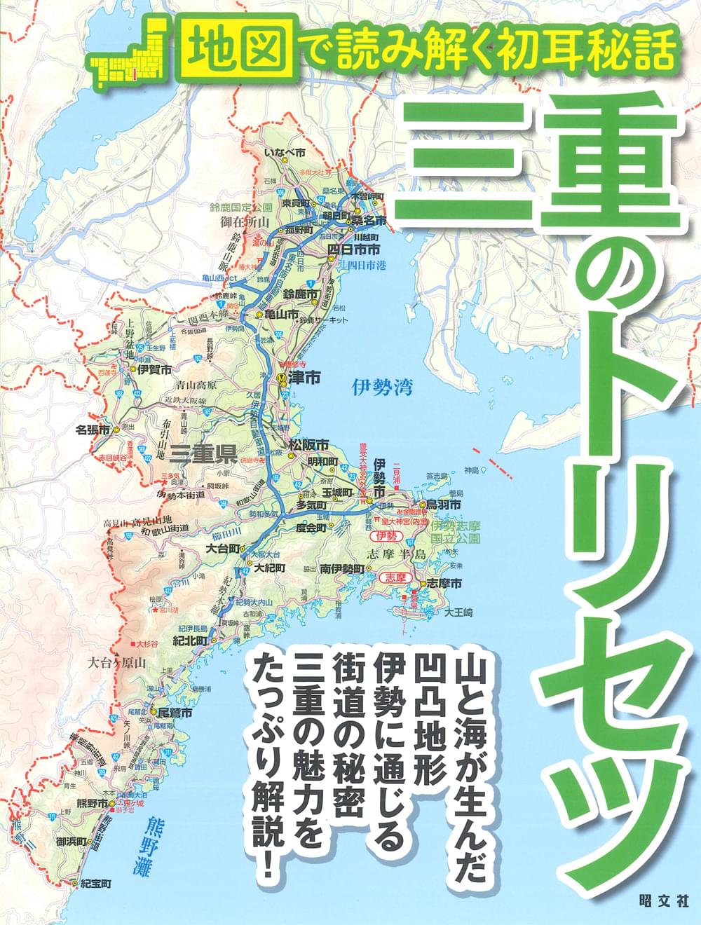 マップル 三重県道路地図 - メルカリ