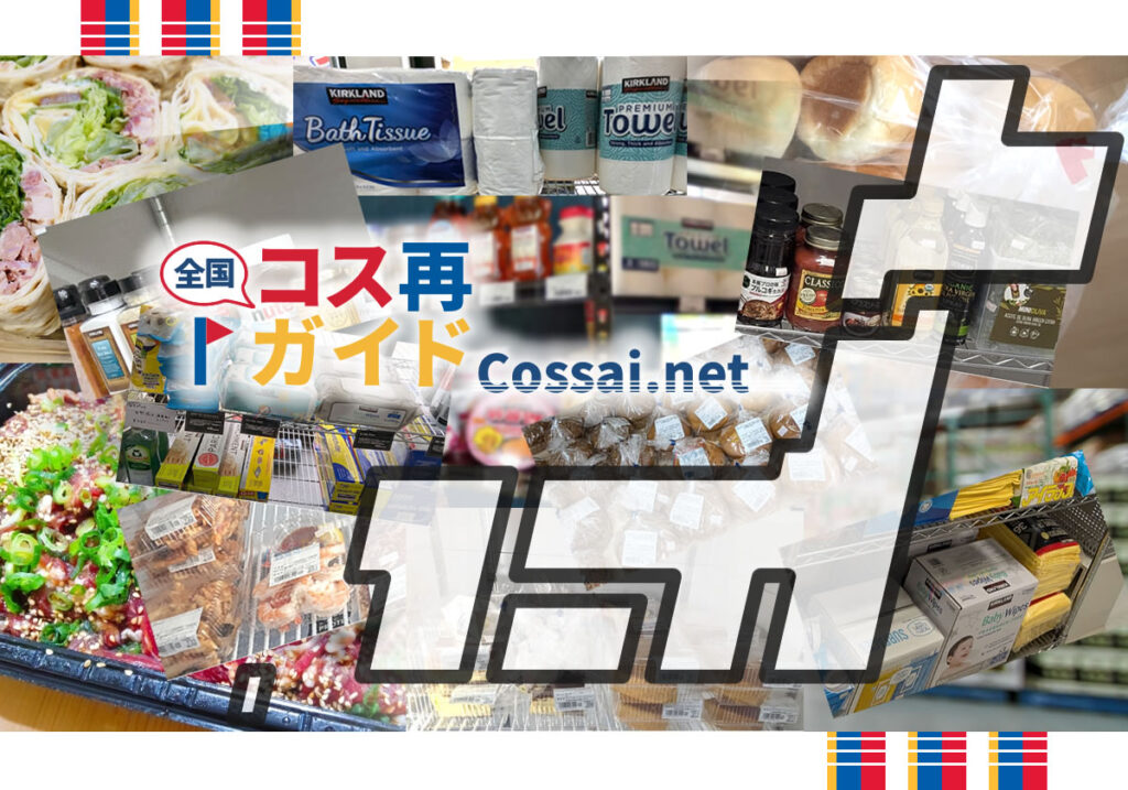 沼津市 話題のお店！コストコ再販専門店「E-COST イーコスト 」へ潜入してきた 食べもぐ- エキスパート - Yahoo!ニュース