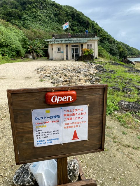 4種 Dr.コトー診療所 ロケ地マップ＆与那国島ガイドフリマアプリ ラクマ