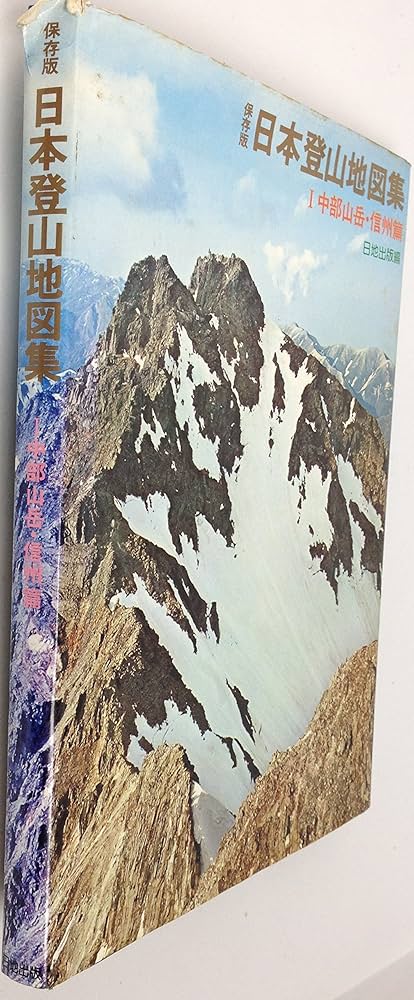 佐藤恒雄 山岳写真集