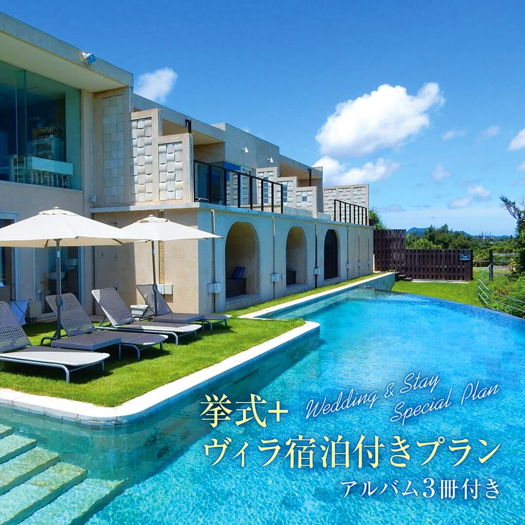 chillma Resort～珊瑚の教会～ チルマ リゾート～珊瑚の教会～のリアルな費用実例をチェック結婚スタイルマガジン