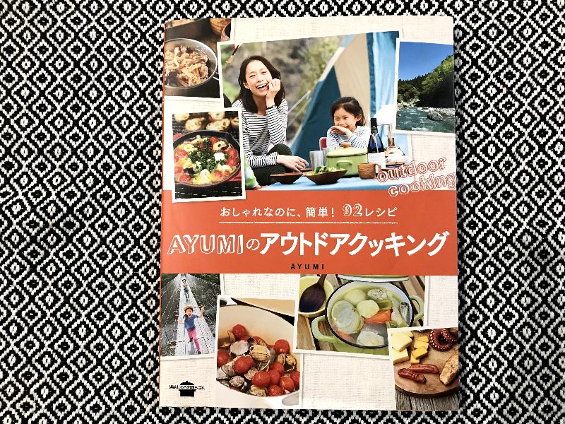 酒とつまみを愉しむ 日本一おいしいソロキャンプぼっち女camp 本通販Amazon