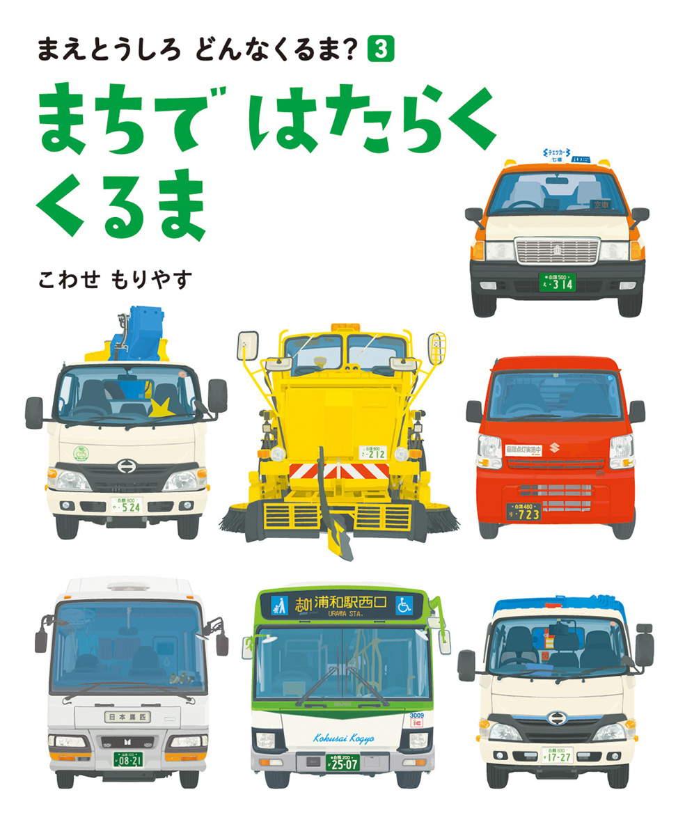 ボンネットの下をのぞいてみれば絵本図鑑:その下はどうなっているの?- エスター・ポーター六耀社 りくようしゃ