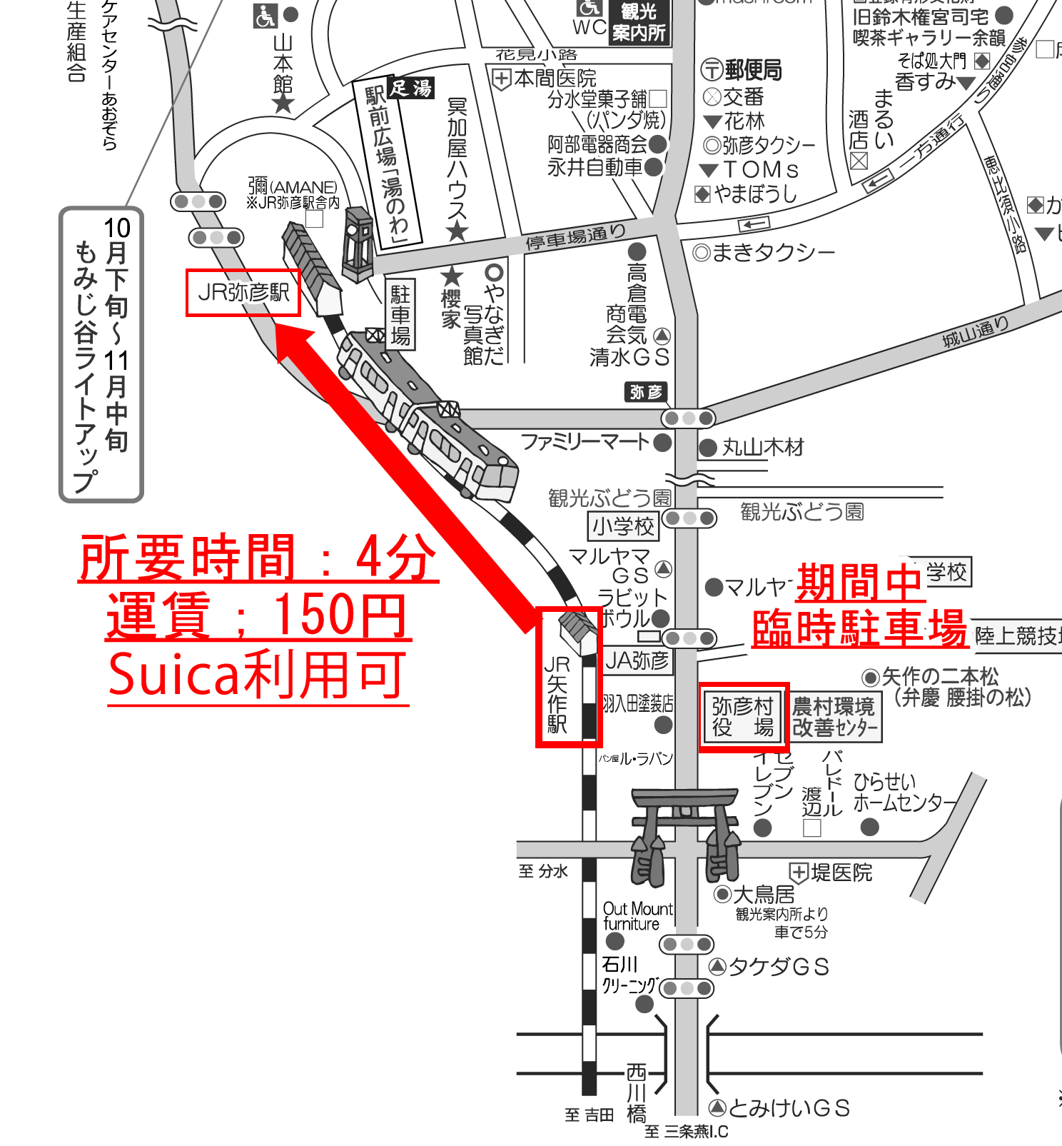 弥彦公園スポット弥彦観光協会公式サイト やひ恋