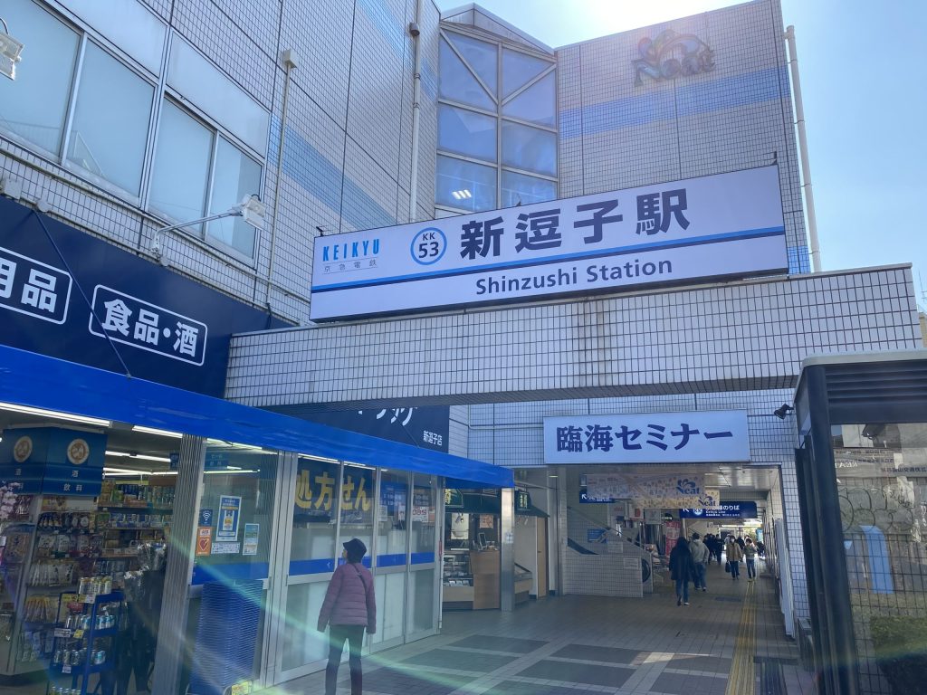京急逗子線逗子・葉山駅-日本駅巡り紀行