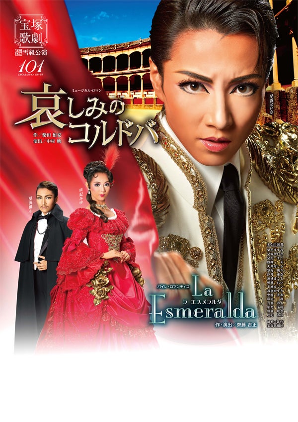 花組全国ツアー公演 フィレンツェに燃える Fashionable Empire ポスター花組公演 『フィレンツェ