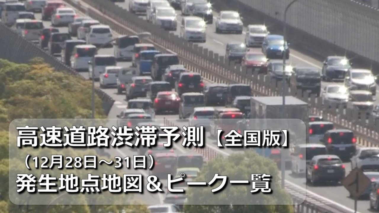 2025年夏 中央道Uターン渋滞速報！小仏トンネルで20km超！明日以降は最大30kmの激しい混雑予測！情熱電力