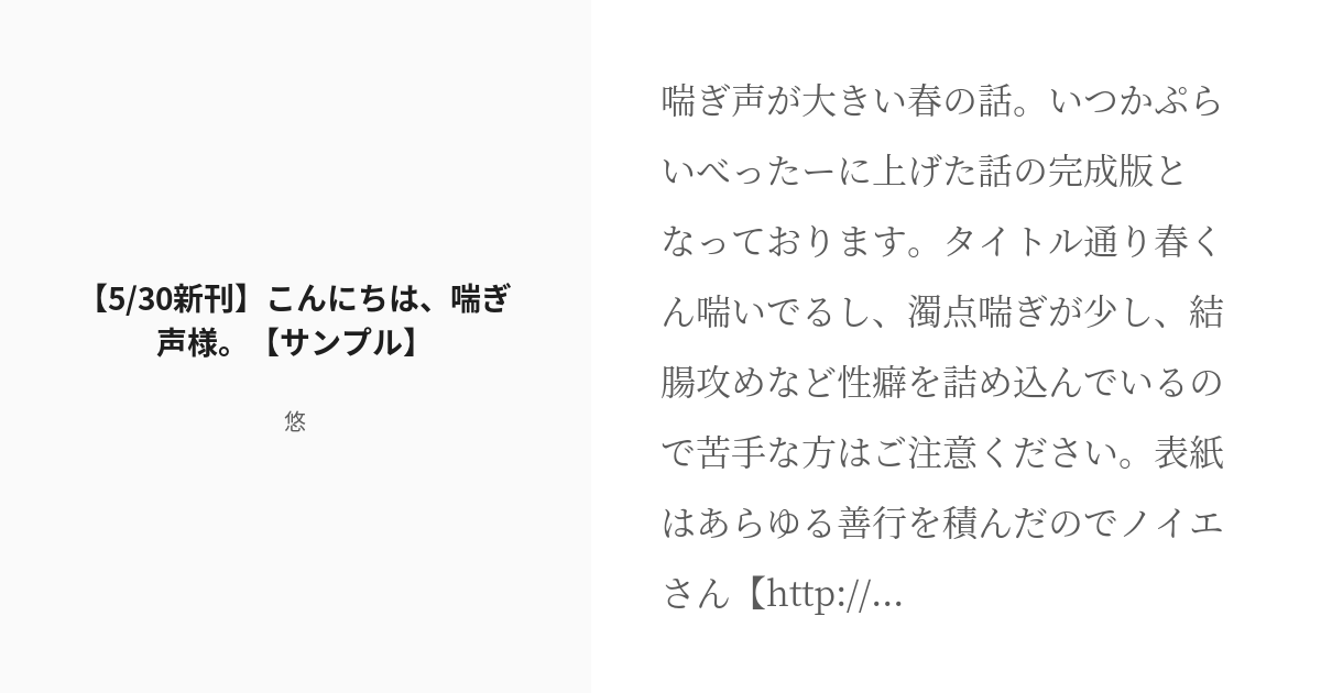 喘ぎ声〉キス・フェラ・セックスのサンプルボイス〈少女ボイス〉 - 〈R18〉夢咲めぇの隠れ家 - Ci-en（シエン）