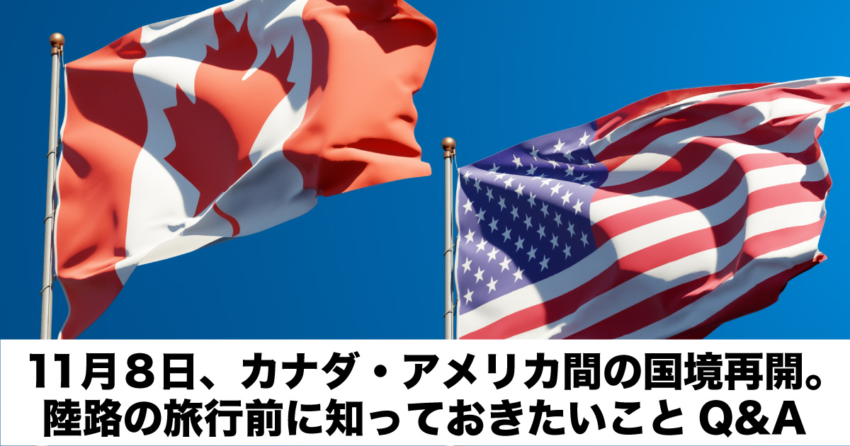 パスポートなしで国境越え！？ アメリカとカナダの国境にあるピースアーチ歴史公園で最高のひと時を！NOMAD LIFE