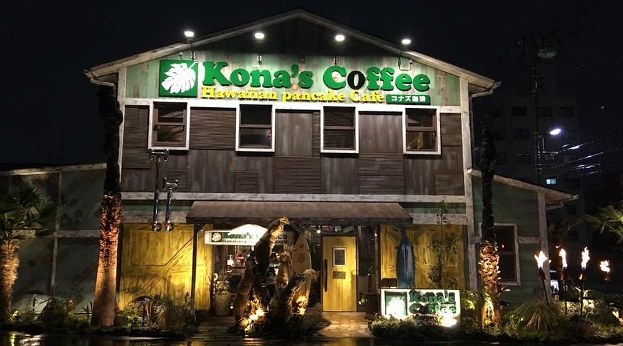 コナズ珈琲 東浦和店へ行ってきました埼玉 行田 アロマ、プリザーブドフラワー 花と香りのアトリエ ～ル・ヴァンヴェール～