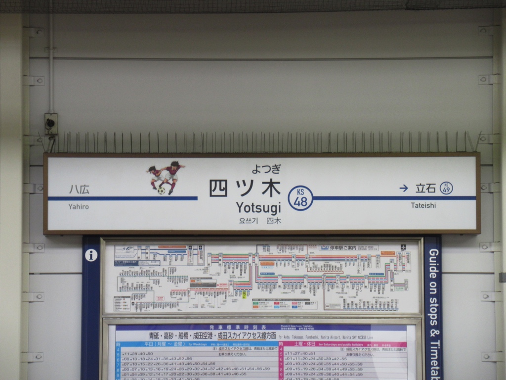 四ツ木駅には住みたくない！7つの理由や住んだ人のリアルな声を公開