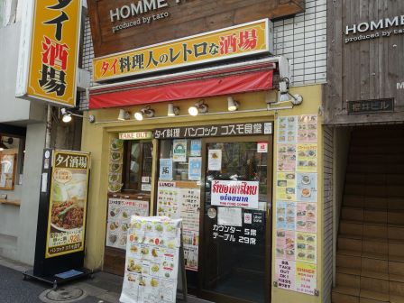 バンコックコスモ食堂のネット予約東京都千代田区タイ料理AutoReserve