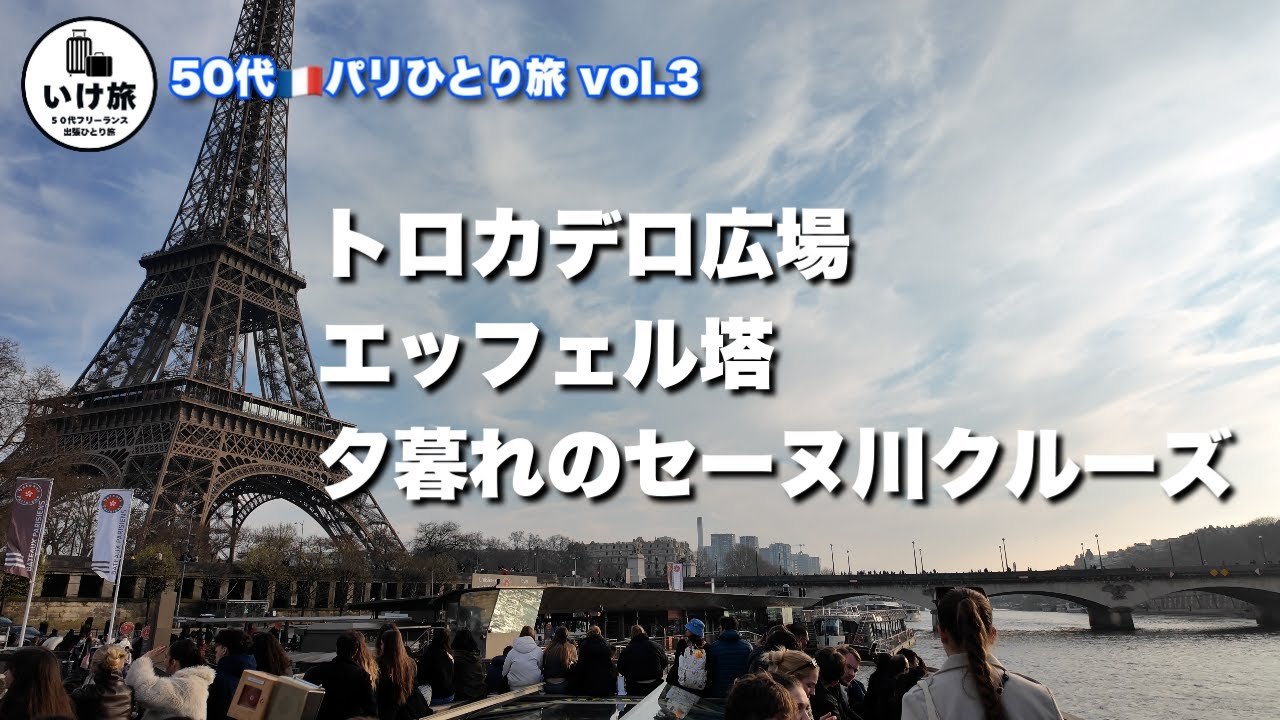 パリオリンピック会場 トロカデロ広場シャイヨー宮・庭園・エッフェル塔絶景スポット