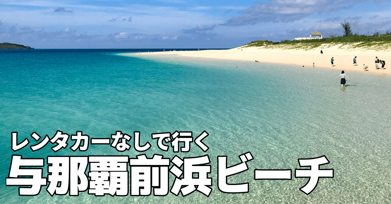 宮古島「与那覇前浜ビーチ」東洋一美しいビーチの場所と魅力ご紹介PARADISE