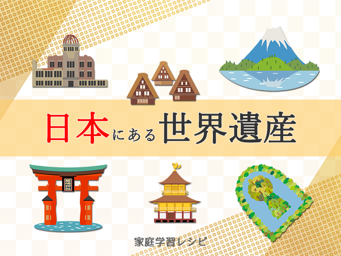 日本の世界遺産一覧nippon.com