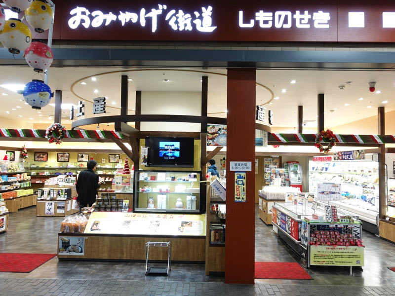 ふくふくワールド 新下関駅店 クチコミ・アクセス・営業時間下関 フォートラベル