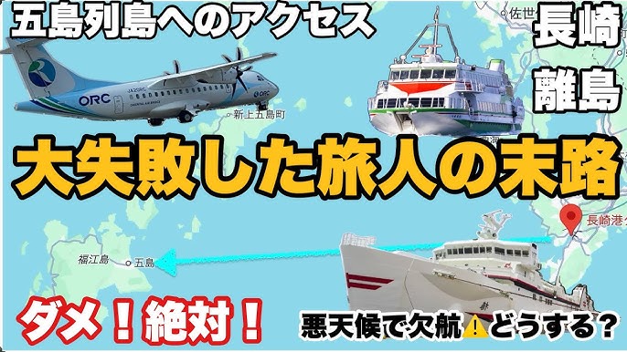 長崎・五島列島観光ガイド:快適な船旅のすすめnippon.com