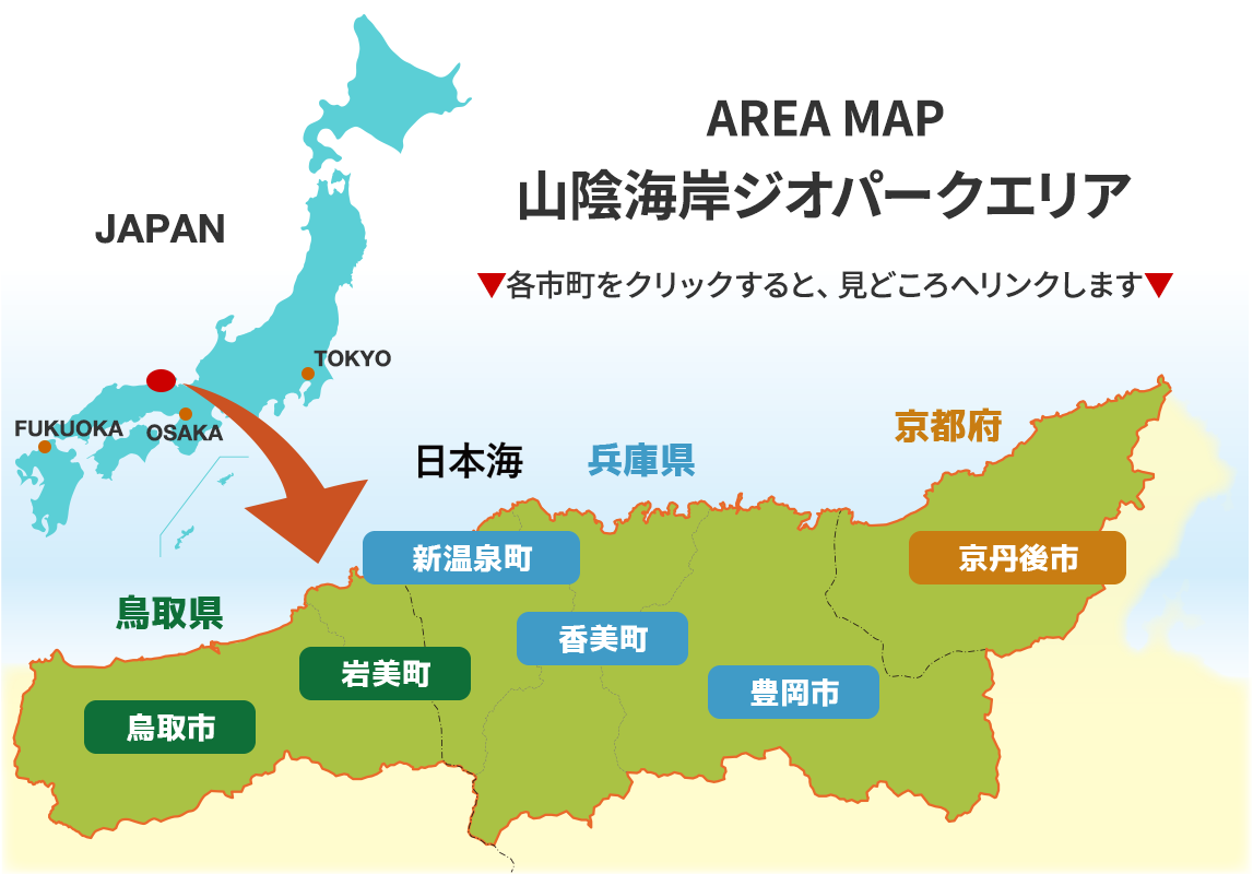山陰海岸ジオパーク -京都府 の詳細情報ことりっぷ