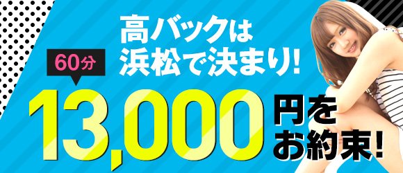 ぐっどがーる浜松店 - 浜松/デリヘル｜風俗じゃぱん