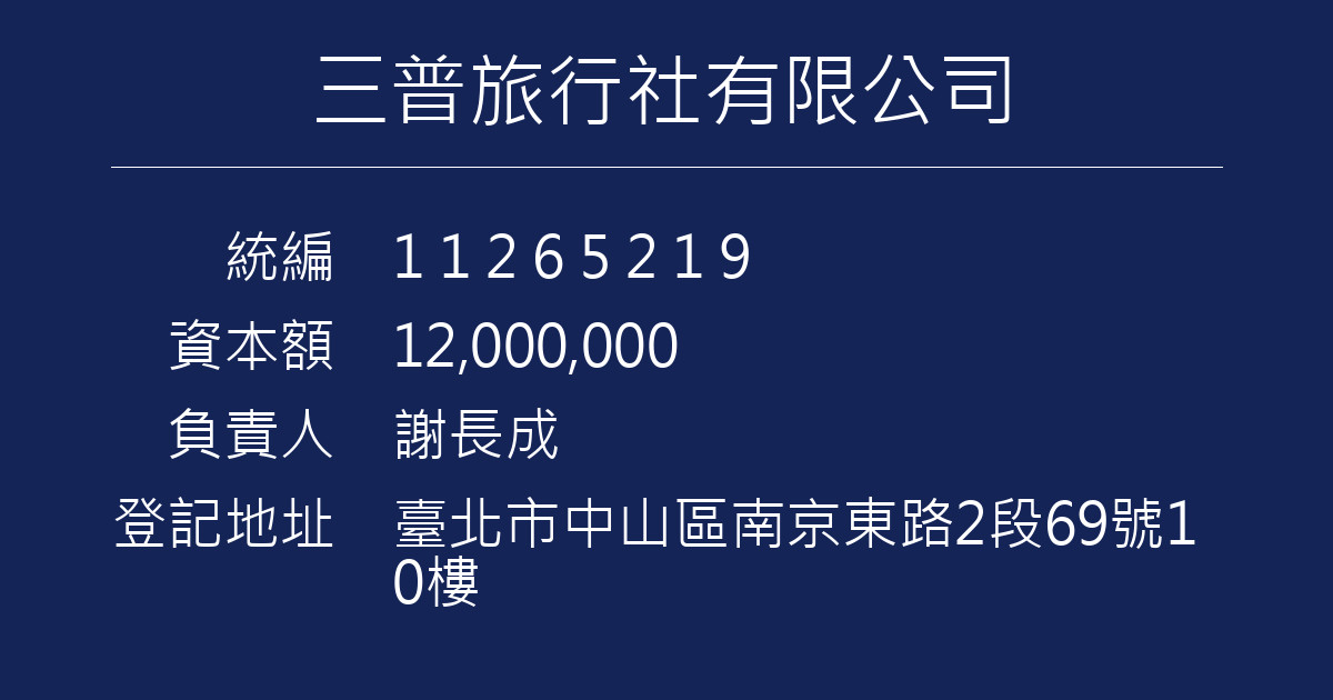 三普旅行社有限公司 台北 - 台北観光、オプショナルツアー予約のホットホリデ