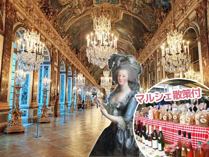 憧れのヴェルサイユ宮殿を満喫& アンジェリーナでほっとひと息