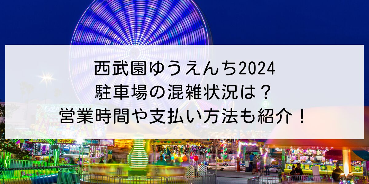 西武園遊園地2025TikTok