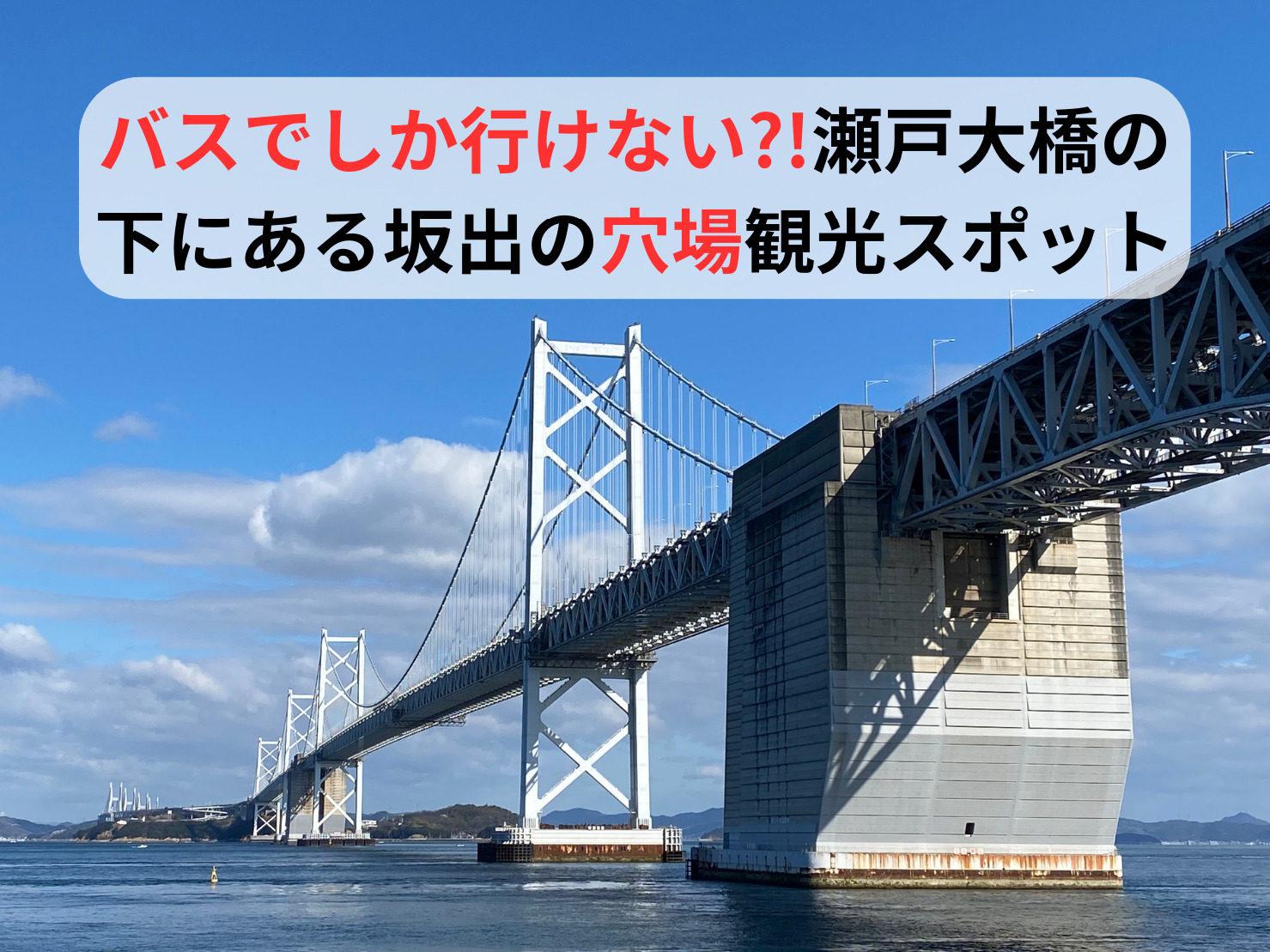 舟釣り&瀬戸大橋etc. - ももっちブログ