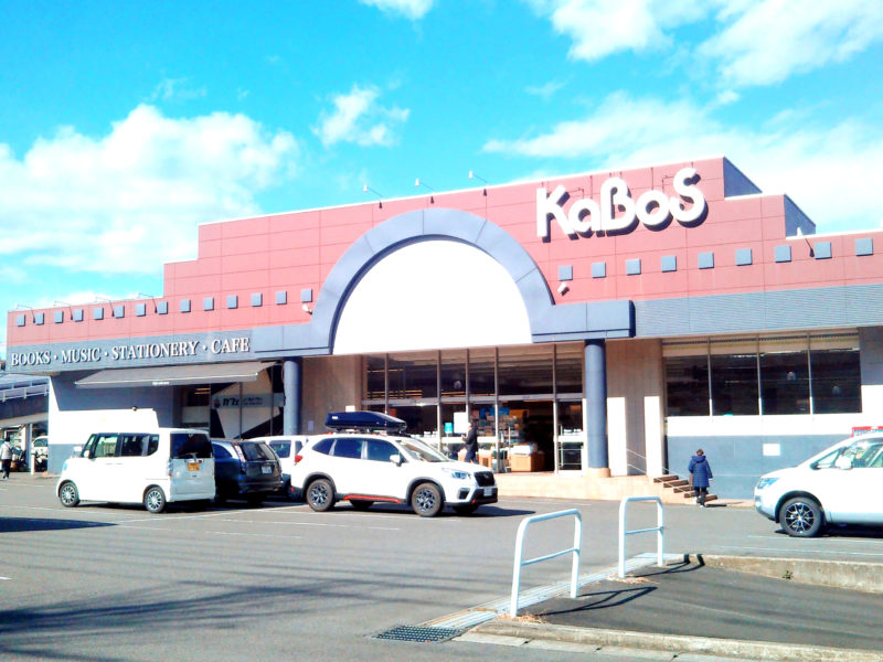 営業中 勝木書店KaBoS 宮前平店 神奈川県川崎市宮前区- レコード屋 もしくはかつてレコード屋だった場所