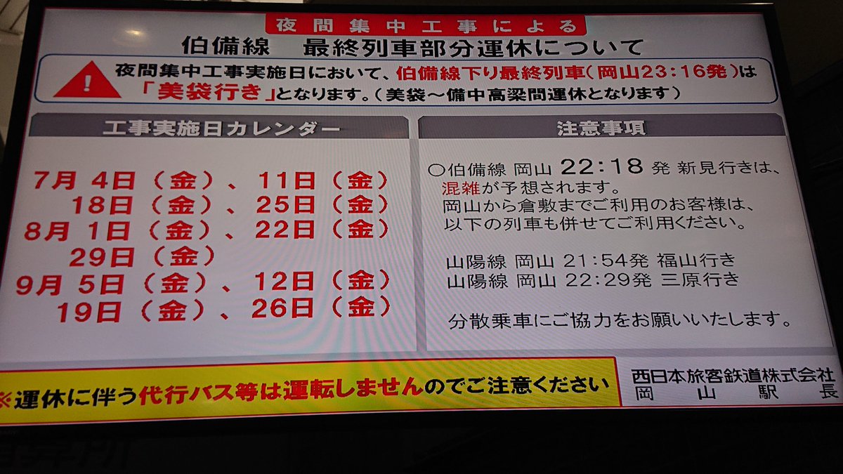 美袋駅ＪＲ伯備線：路線図 ホームメイト