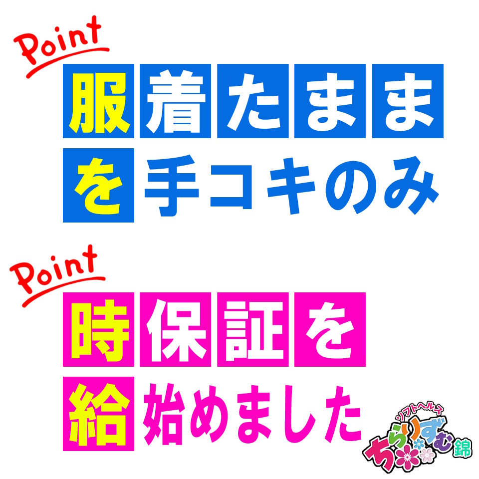 体験談】名古屋市のファッションヘルス”パピヨン”は若い女の子が一杯！料金・口コミを徹底公開！ | Trip-Partner[トリップパートナー]