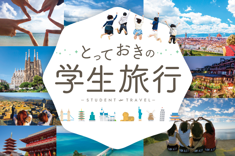 3月旅行におすすめ！国内旅行特集-JTB