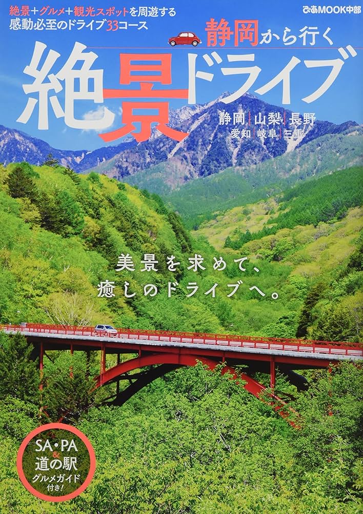 絶景 静岡でおすすめのドライブ穴場スポット18選！日帰り旅行やデートにもTABILMOメディア