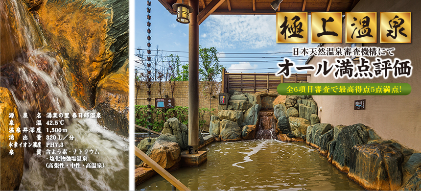 春日部温泉 湯楽の里 埼玉県春日部市小渕: 旅は哲学ソクラテス